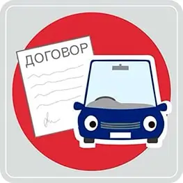 Оформление договора